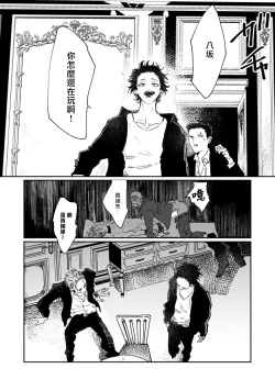 Page 35 of Nue no Naku Yoru ni | 于鵺啼之夜 Ch. 1-2