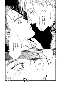 Page 68 of Nue no Naku Yoru ni | 于鵺啼之夜 Ch. 1-2