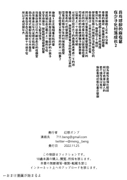 Page 25 of Ecchi na Fuushuu ga Aru Kaso Shuuraku no Ohanashi 2