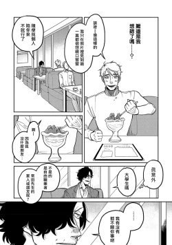 Page 21 of M no Kyouten | M的教典 Ch. 1-3