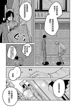 Page 62 of M no Kyouten | M的教典 Ch. 1-3