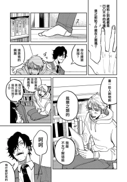 Page 89 of M no Kyouten | M的教典 Ch. 1-3