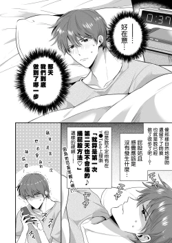 Page 135 of Ryman LoveHo Danshikai | 上班族爱情旅馆男子会 1 + Eros媚药篇 + 2.1+2.2