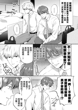 Page 152 of Ryman LoveHo Danshikai | 上班族爱情旅馆男子会 1 + Eros媚药篇 + 2.1+2.2