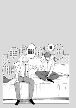 Page 52 of Ryman LoveHo Danshikai | 上班族爱情旅馆男子会 1 + Eros媚药篇 + 2.1+2.2