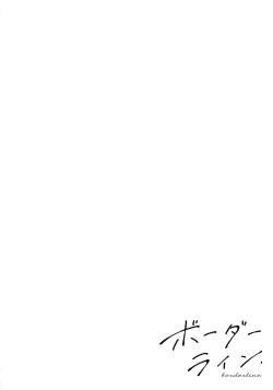 Page 3 of Borderline