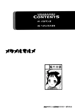 Page 3 of Urabambi 24 MetaMelmoRume