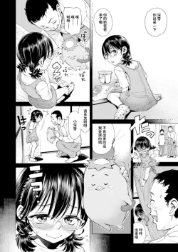 Page 7 of Watashi no Papa