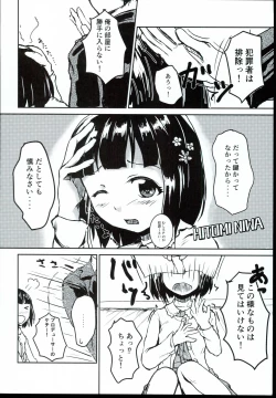Page 6 of Idol no Pants o Nugasanaide Chome Chome Suru Hon ver. Niwa Hitomi