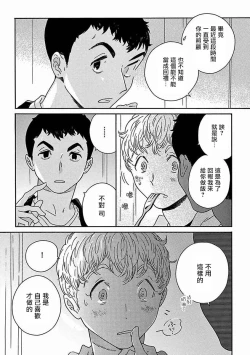 Page 385 of PERFECT FIT Ch. 1-10 + 特典