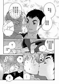 Page 387 of PERFECT FIT Ch. 1-10 + 特典