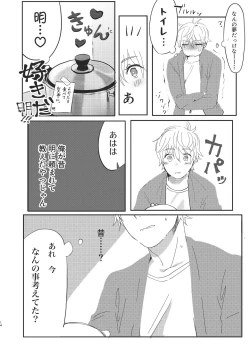 Page 14 of Tooru, Inu o Kau