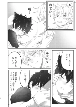 Page 16 of Tooru, Inu o Kau