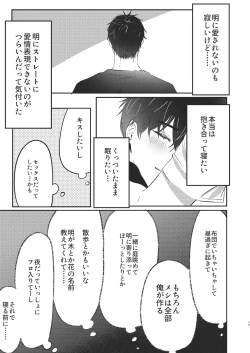 Page 17 of Tooru, Inu o Kau