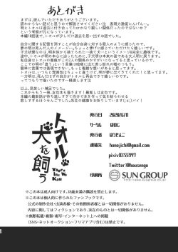 Page 30 of Tooru, Inu o Kau