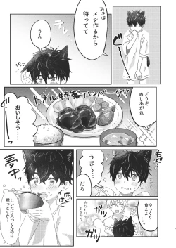 Page 7 of Tooru, Inu o Kau