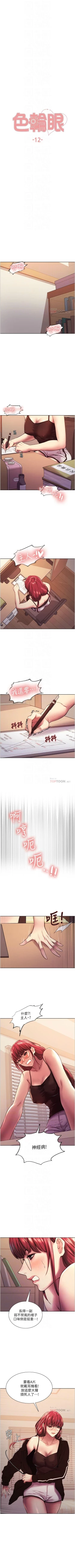 Page 107 of 色輪眼 1-24 官方中文