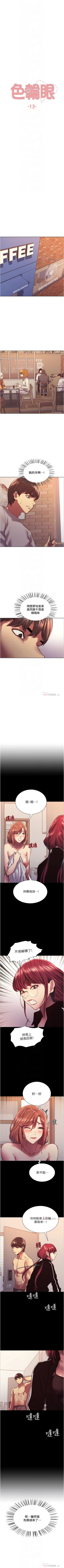 Page 116 of 色輪眼 1-24 官方中文