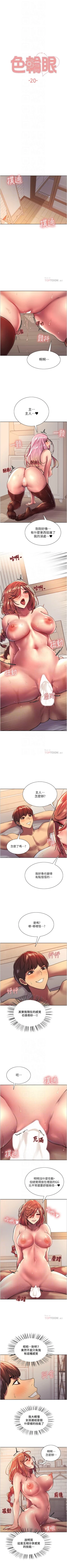 Page 174 of 色輪眼 1-24 官方中文