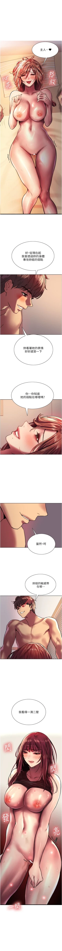 Page 197 of 色輪眼 1-24 官方中文