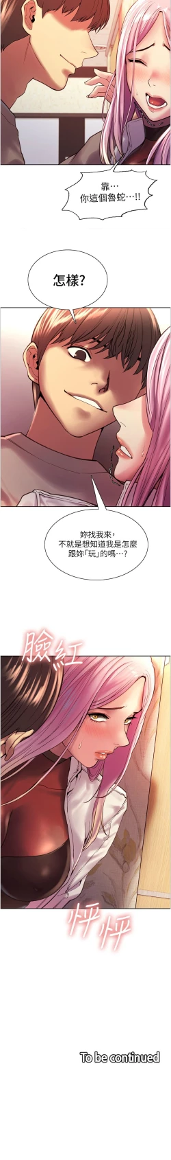 Page 28 of 色輪眼 1-24 官方中文