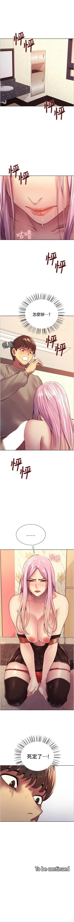 Page 37 of 色輪眼 1-24 官方中文
