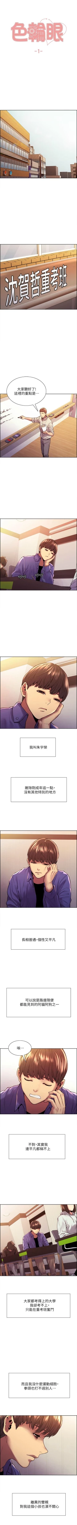 Page 3 of 色輪眼 1-24 官方中文