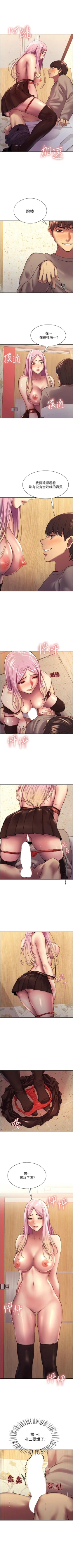 Page 43 of 色輪眼 1-24 官方中文