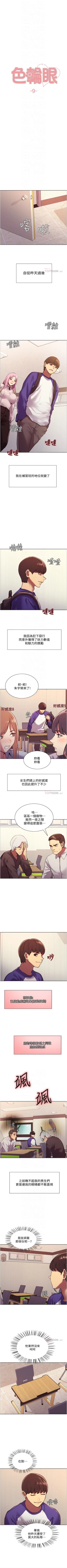 Page 80 of 色輪眼 1-24 官方中文