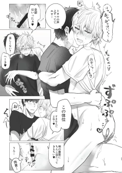 Page 23 of Ore dake no Tooru ni Natte kure!