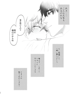 Page 30 of Ore dake no Tooru ni Natte kure!