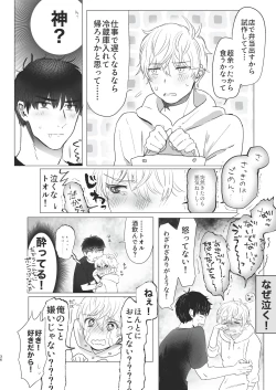 Page 36 of Ore dake no Tooru ni Natte kure!