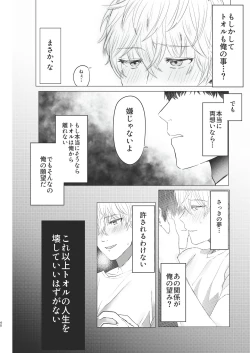 Page 40 of Ore dake no Tooru ni Natte kure!