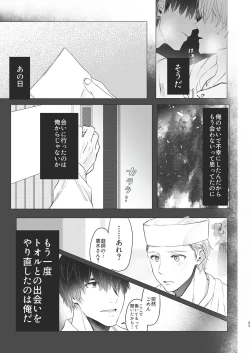 Page 43 of Ore dake no Tooru ni Natte kure!