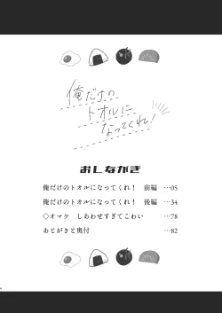 Page 4 of Ore dake no Tooru ni Natte kure!