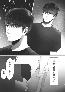 Page 5 of Ore dake no Tooru ni Natte kure!