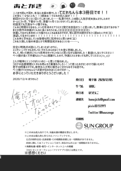 Page 82 of Ore dake no Tooru ni Natte kure!