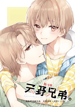 Page 1 of Amano Brothers.