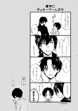 Page 17 of Futari no Peace vol. 2