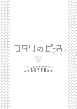 Page 3 of Futari no Peace vol. 2