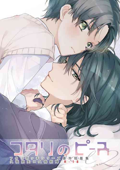 Download Futari no Peace vol. 2