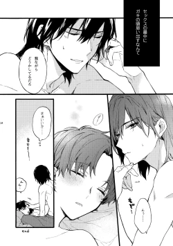 Page 14 of Futari no Peace vol. 3