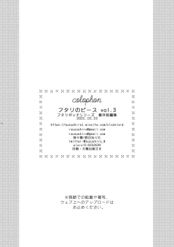 Page 16 of Futari no Peace vol. 3