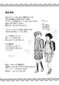 Page 21 of Yamumi yori mirume