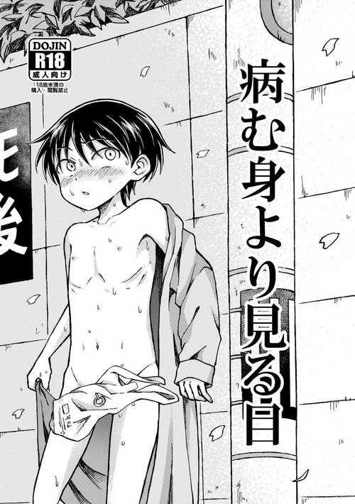 Download Yamumi yori mirume