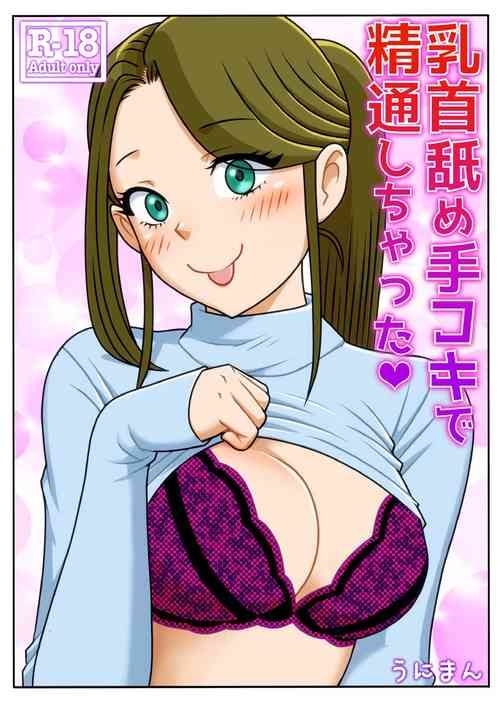 Download Chikubi Name Tekoki de Seitsuu Shichatta