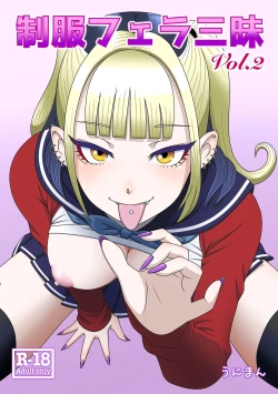 Page 1 of Seifuku Fella Zanmai Vol. 2