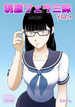 Page 1 of Seifuku Fella Zanmai Vol.3