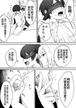 Page 16 of Joshi-tachi no Warudakumi 2 | 女孩子们的阴谋诡计2