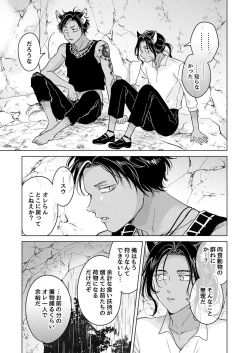 Page 107 of Kemono no Gochisou